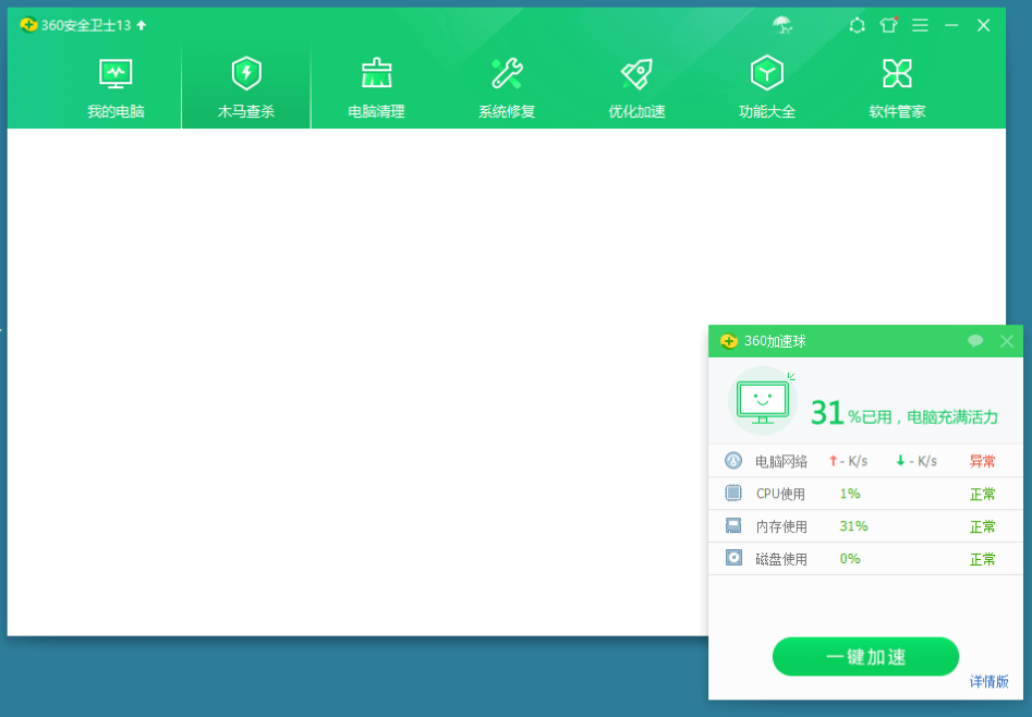 360加速球v13.0.0.1141提取版 第3张插图