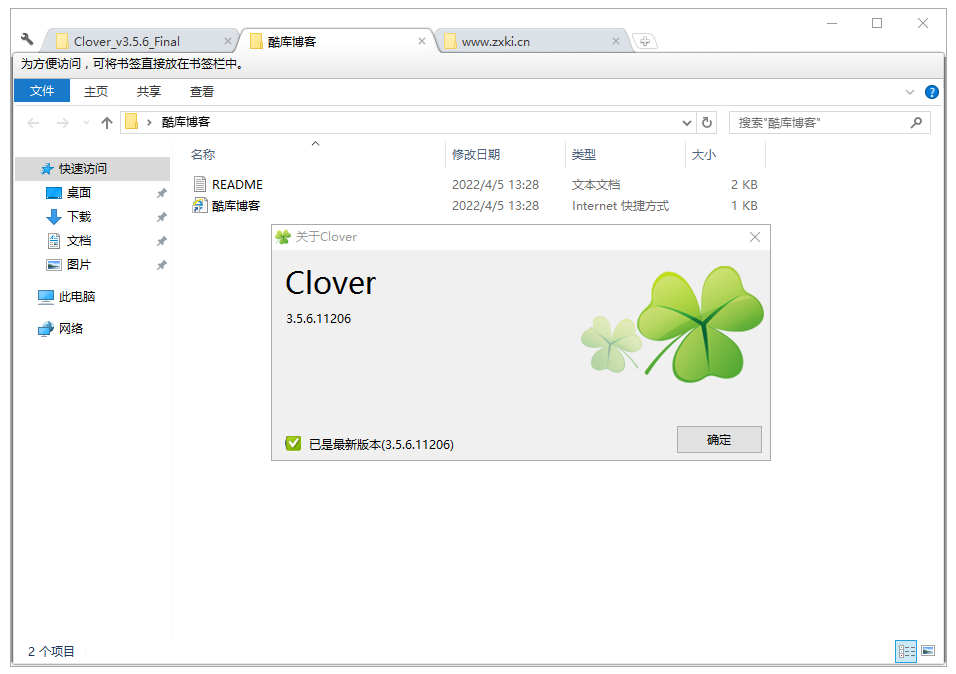 Clover v3.5.6 绿色纯净版 第6张插图