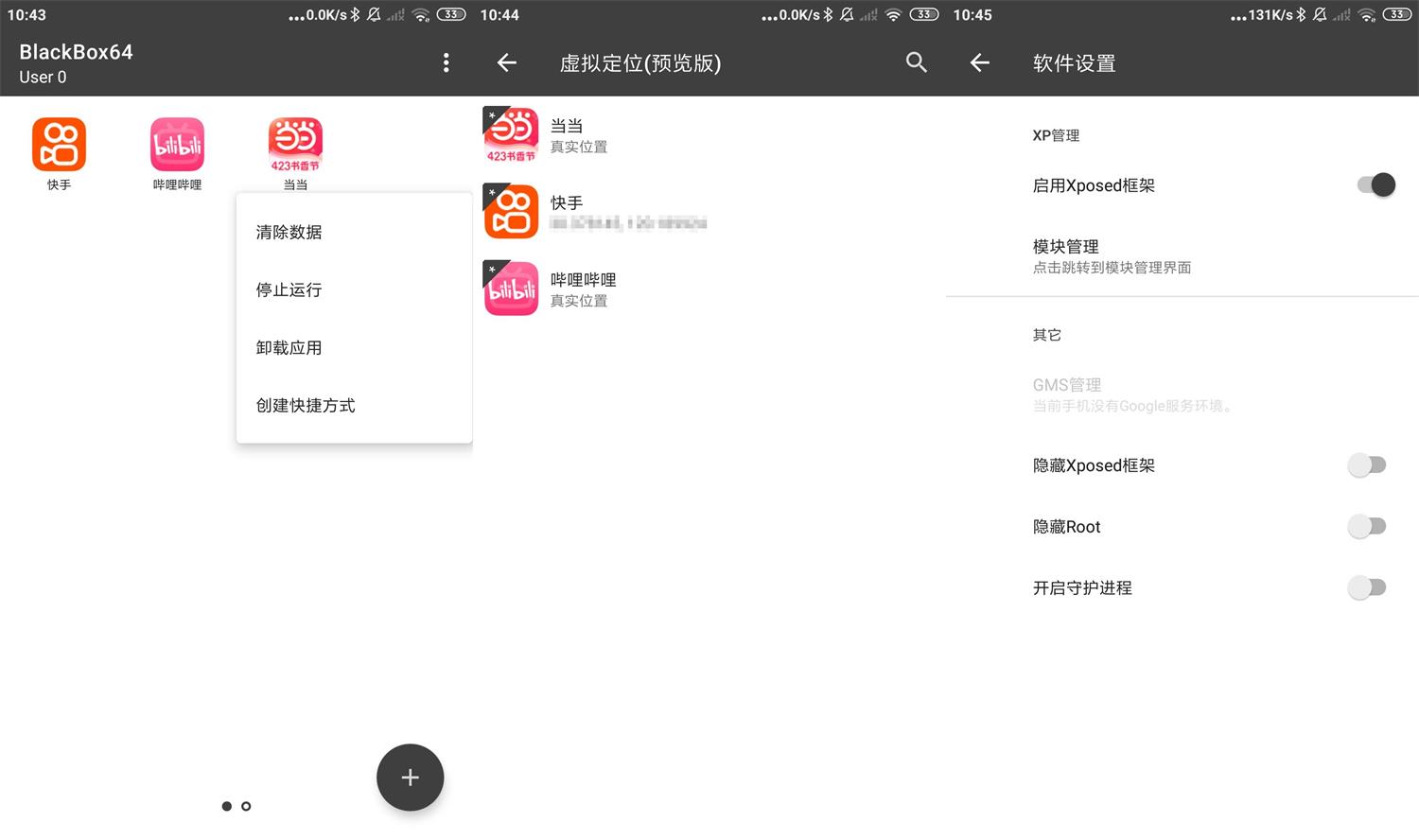 安卓BlackBox黑盒v1.9.0无需ROOT 第5张插图 安卓BlackBox黑盒v1.9.0无需ROOT 第5张插图