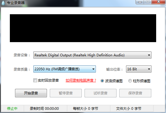电脑版专业录音器支持录音回放、试听、保存 第3张插图