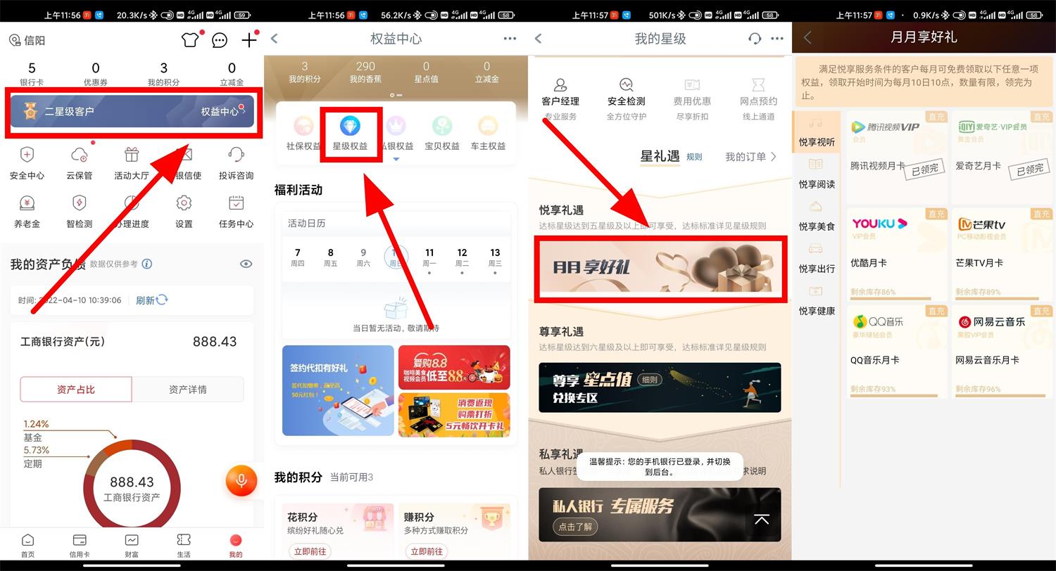 工行五星级用户领取影音会员月卡 第3张插图
