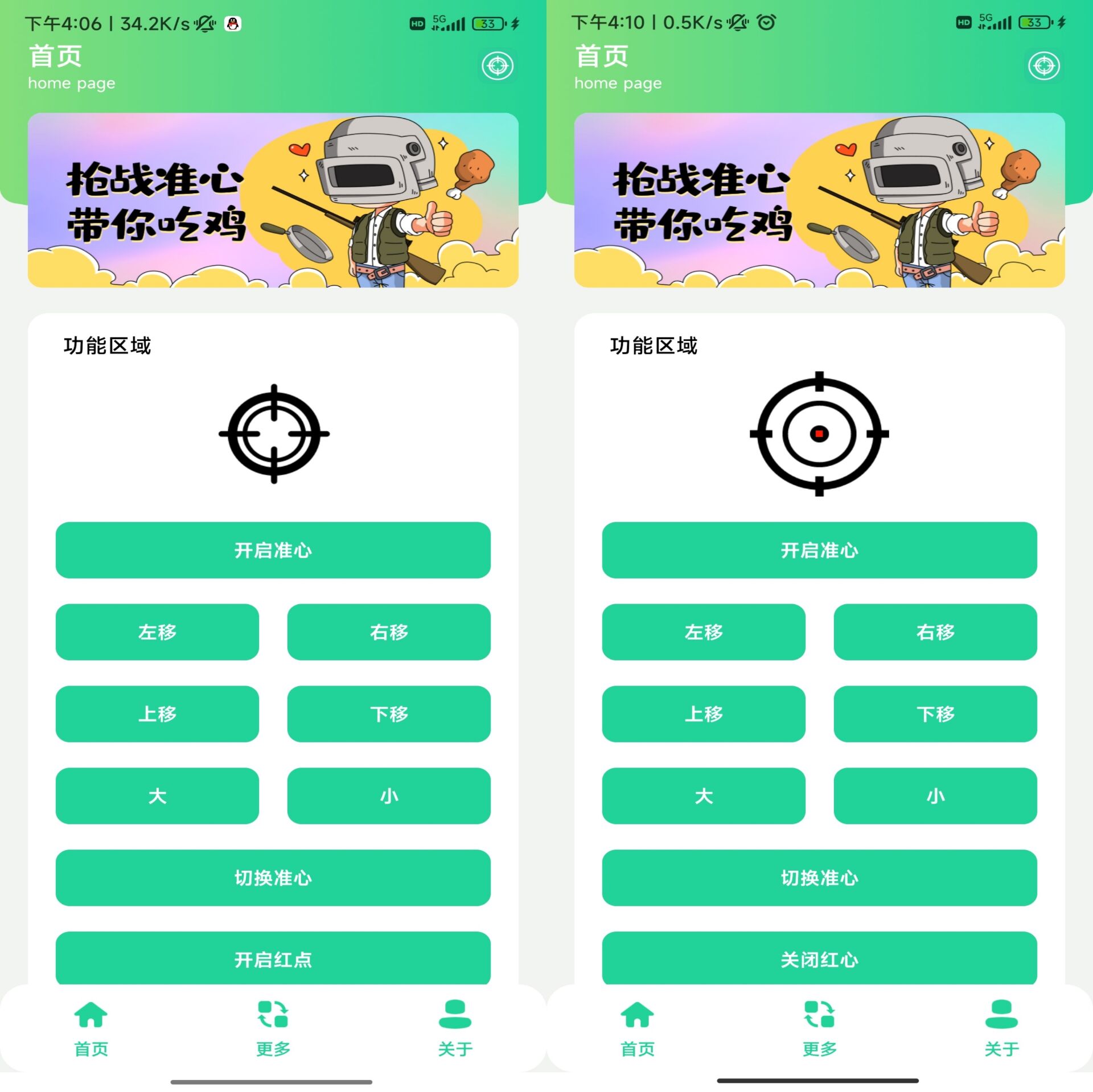 安卓枪战游戏辅助准心 第3张插图