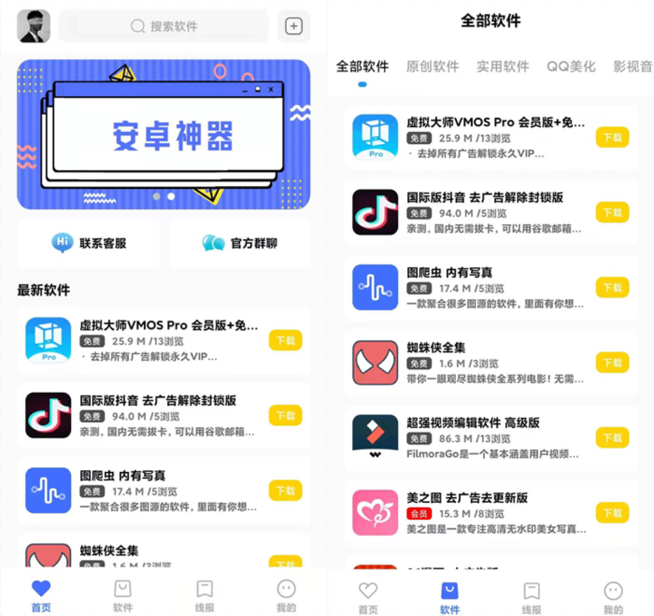软件库APP源码前端加后端整套独立后台