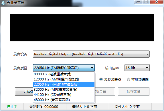 电脑版专业录音器支持录音回放、试听、保存 第6张插图