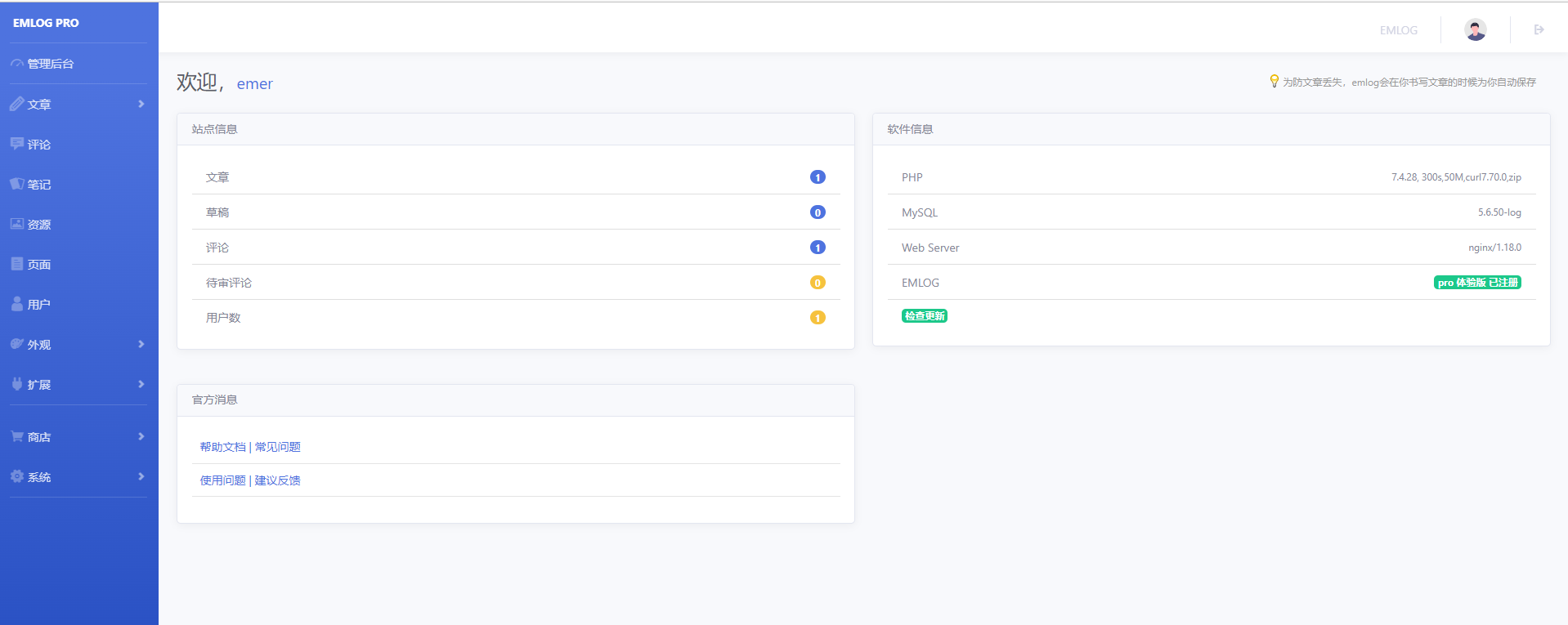 Emlog Pro开心版免授权_解锁商店功能 第3张插图
