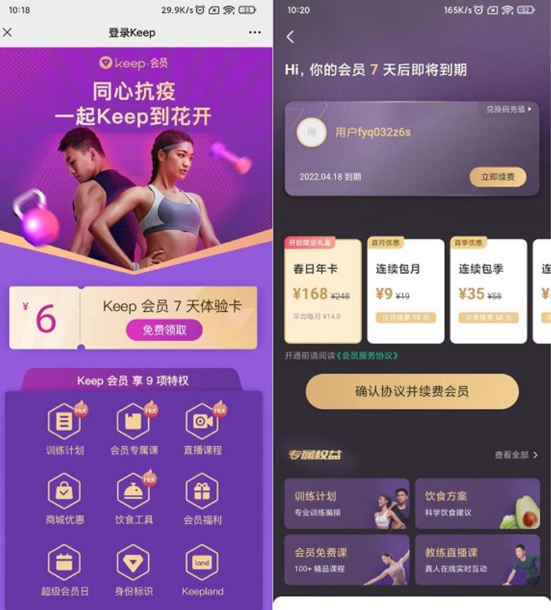 免费领取7天Keep会员 第3张插图