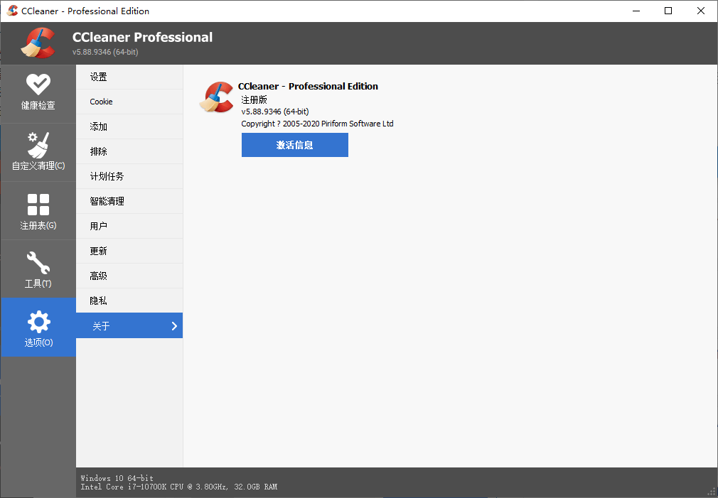 CCleaner v5.92.9652中文专业版 第6张插图