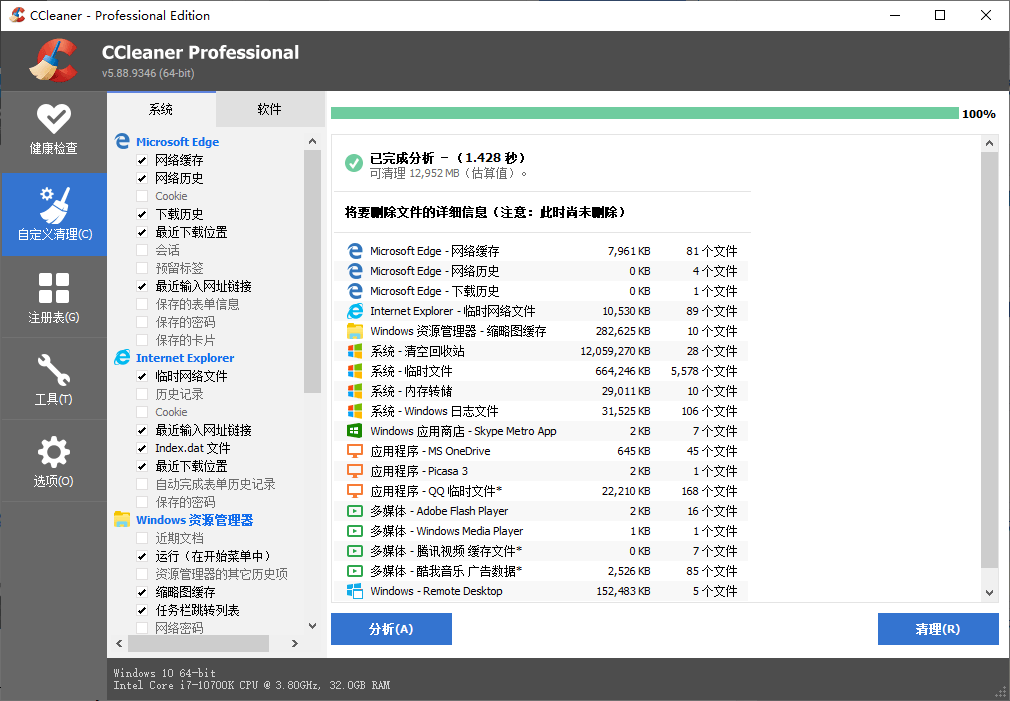 CCleaner v5.92.9652中文专业版 第3张插图