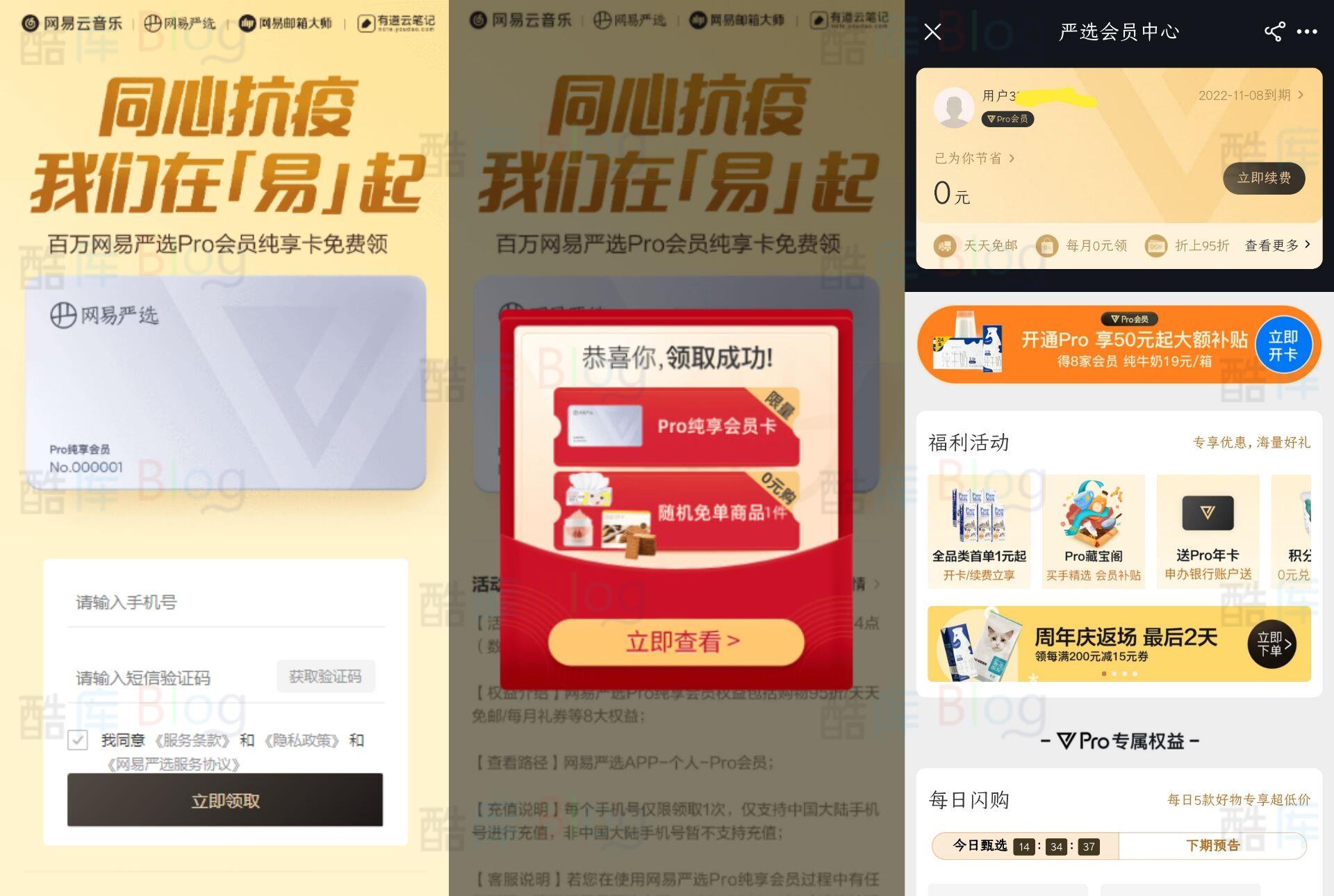 免费领取92天网易严选会员 亲测秒到 第3张插图