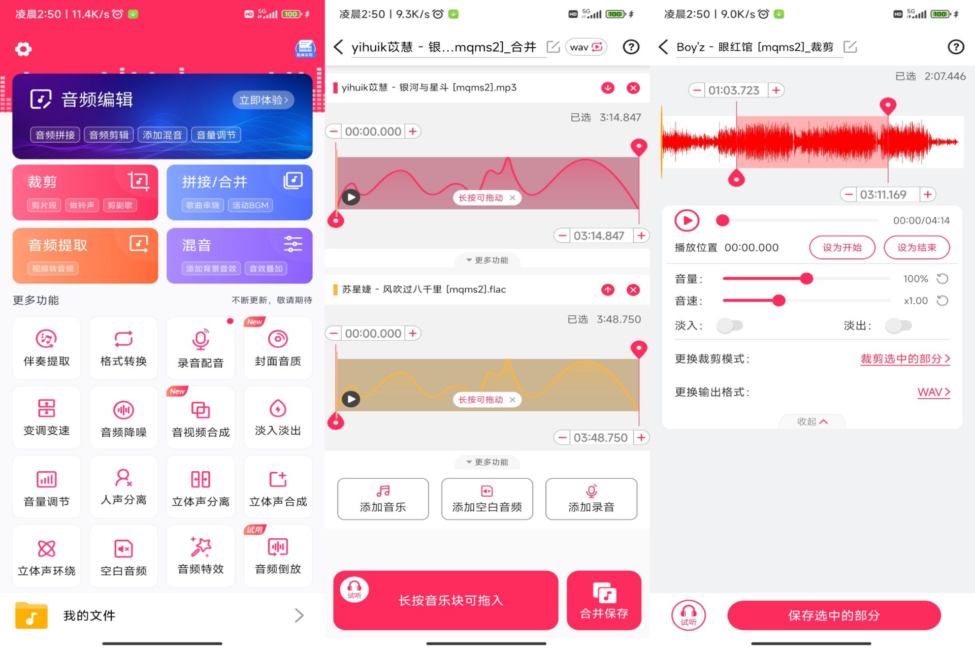 安卓专业音频剪辑解锁会员 第5张插图 安卓专业音频剪辑解锁会员 第5张插图