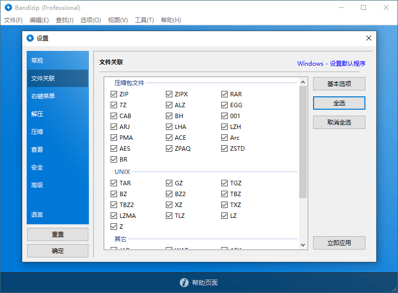 Bandizip v7.24 正式专业版 第3张插图