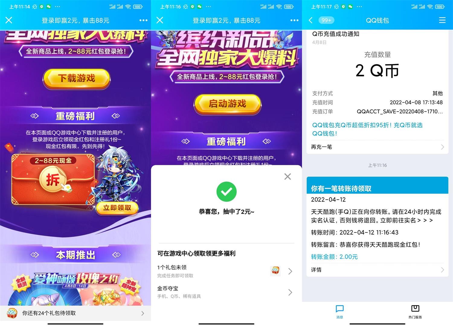 天天酷跑新用户领2~88元红包 第3张插图