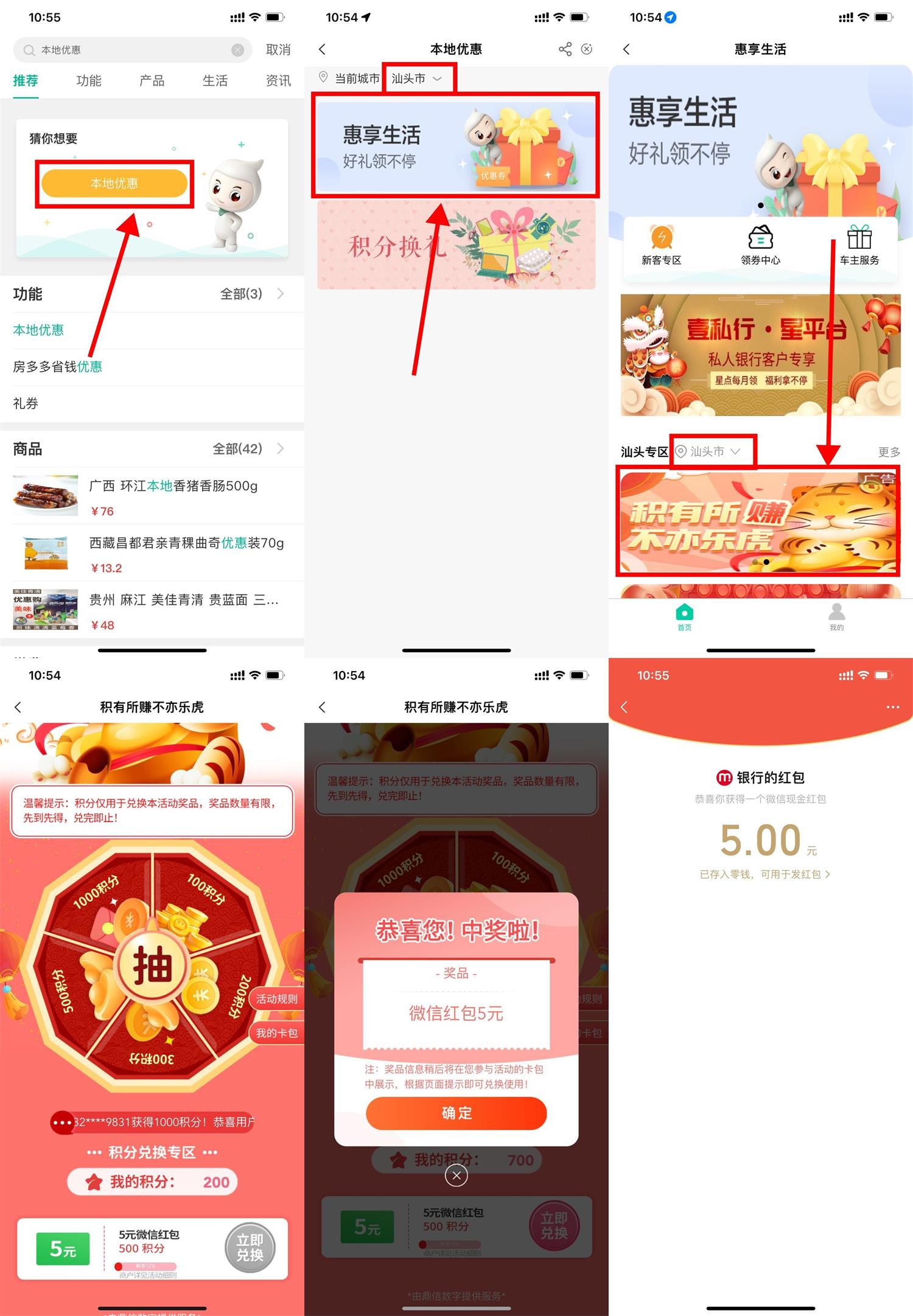 农行老用户抽积分兑换5元红包 第3张插图
