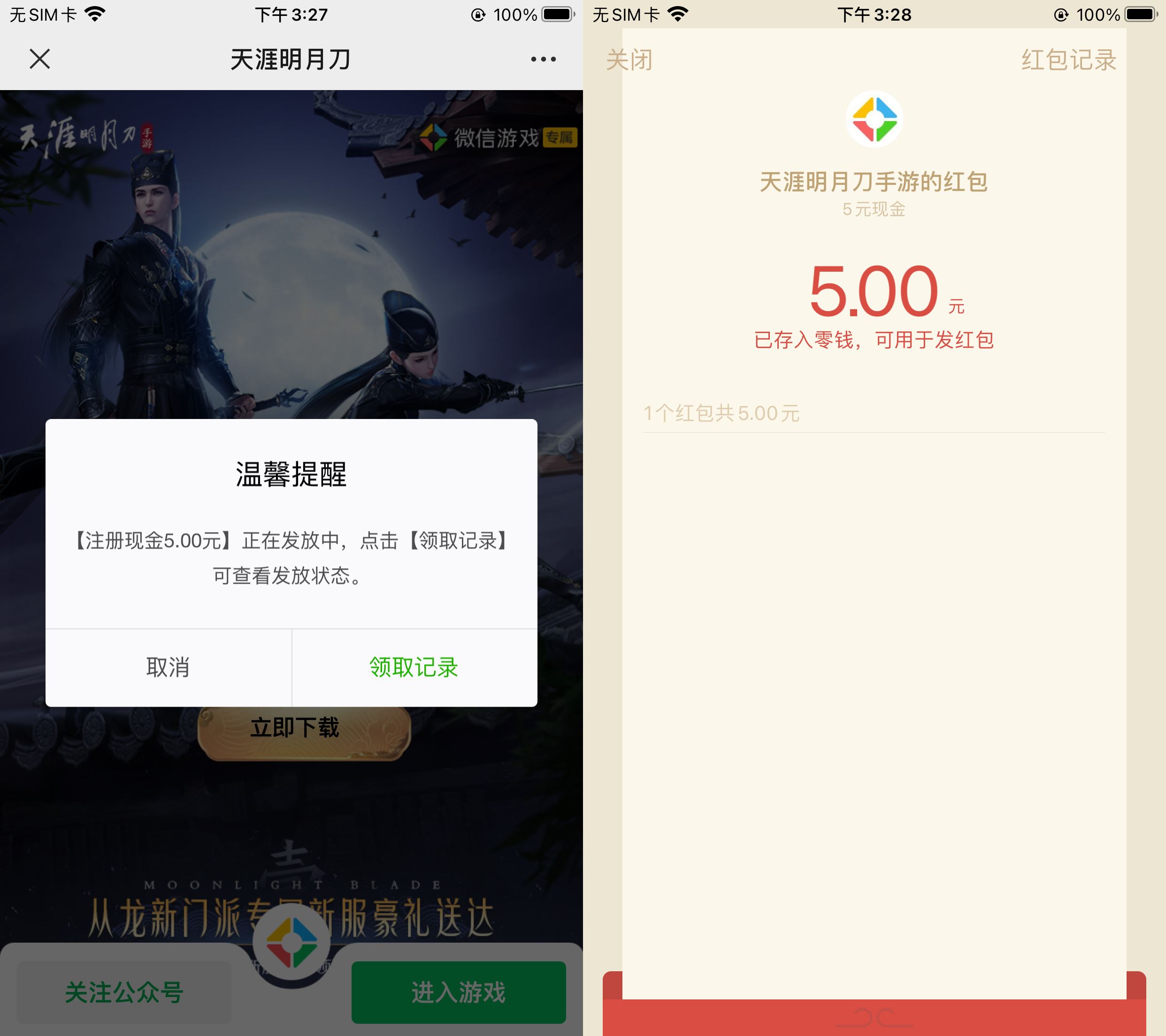 天涯明月刀新用户领取5元红包 第3张插图