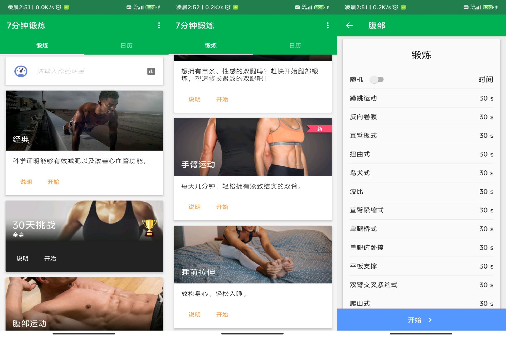 7分钟锻炼已修改去广告 第3张插图