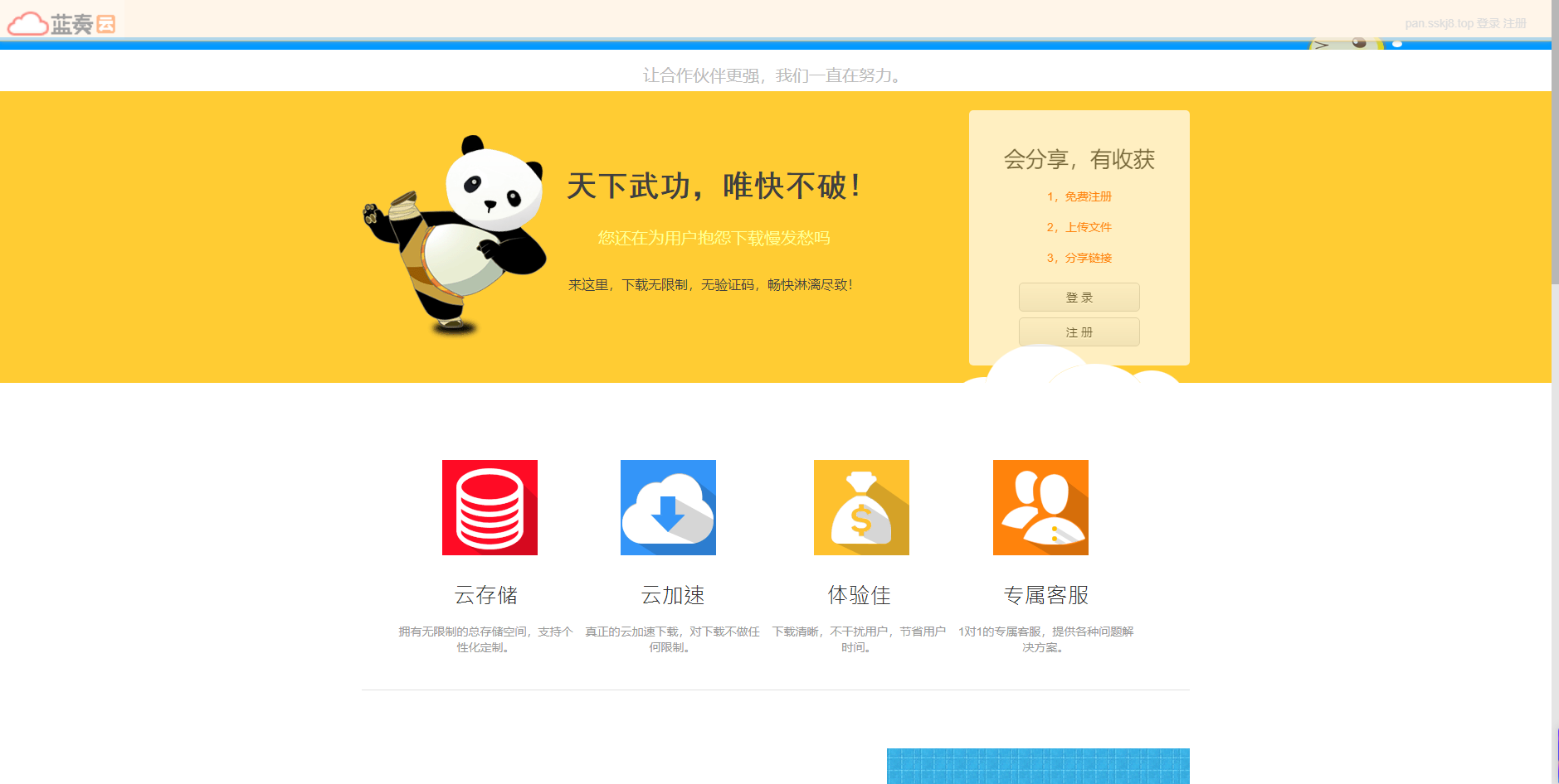 城通网盘仿蓝奏云修复版源码 第3张插图