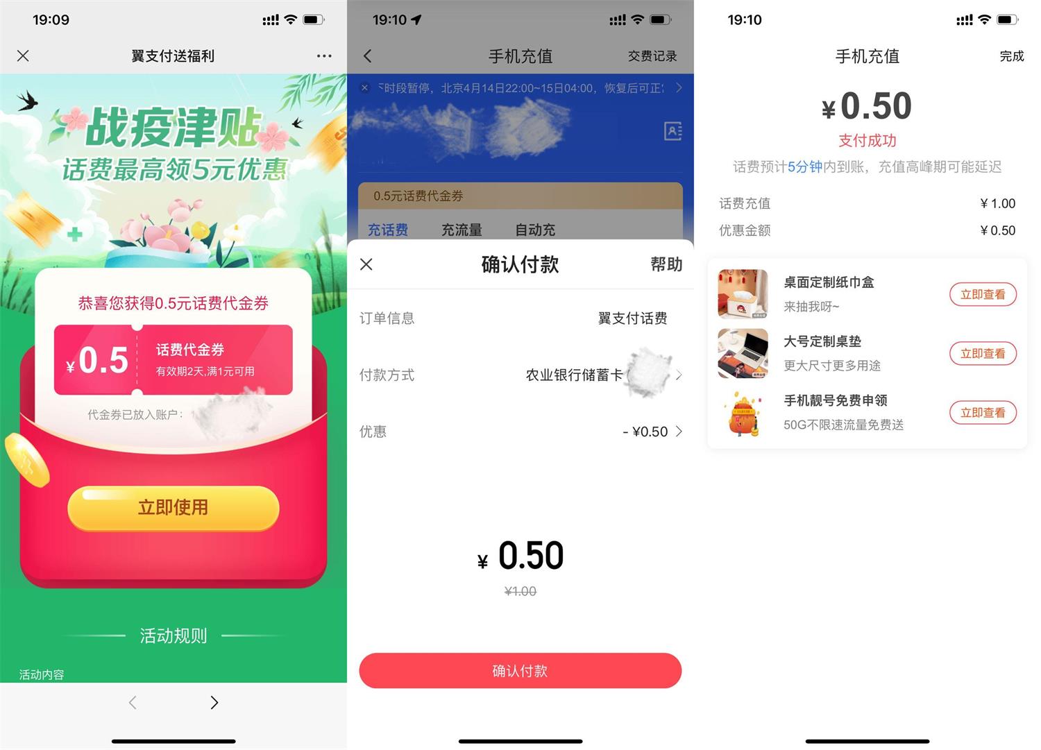 翼支付老用户抽0.5~5元话费券 第3张插图