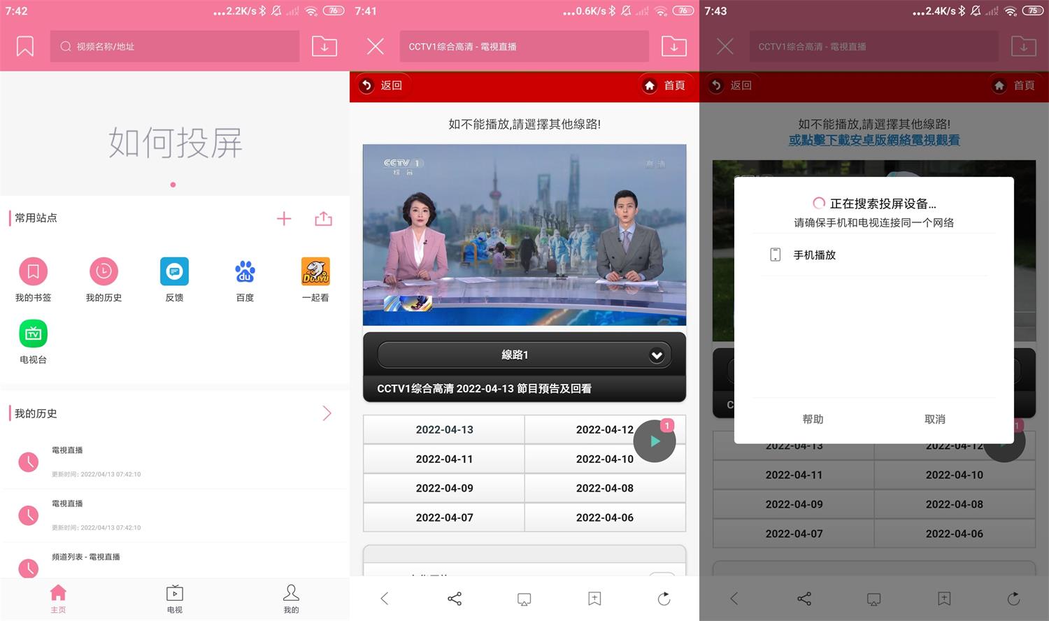 投屏助手v8.1官方纯净版 安卓最新版 第3张插图