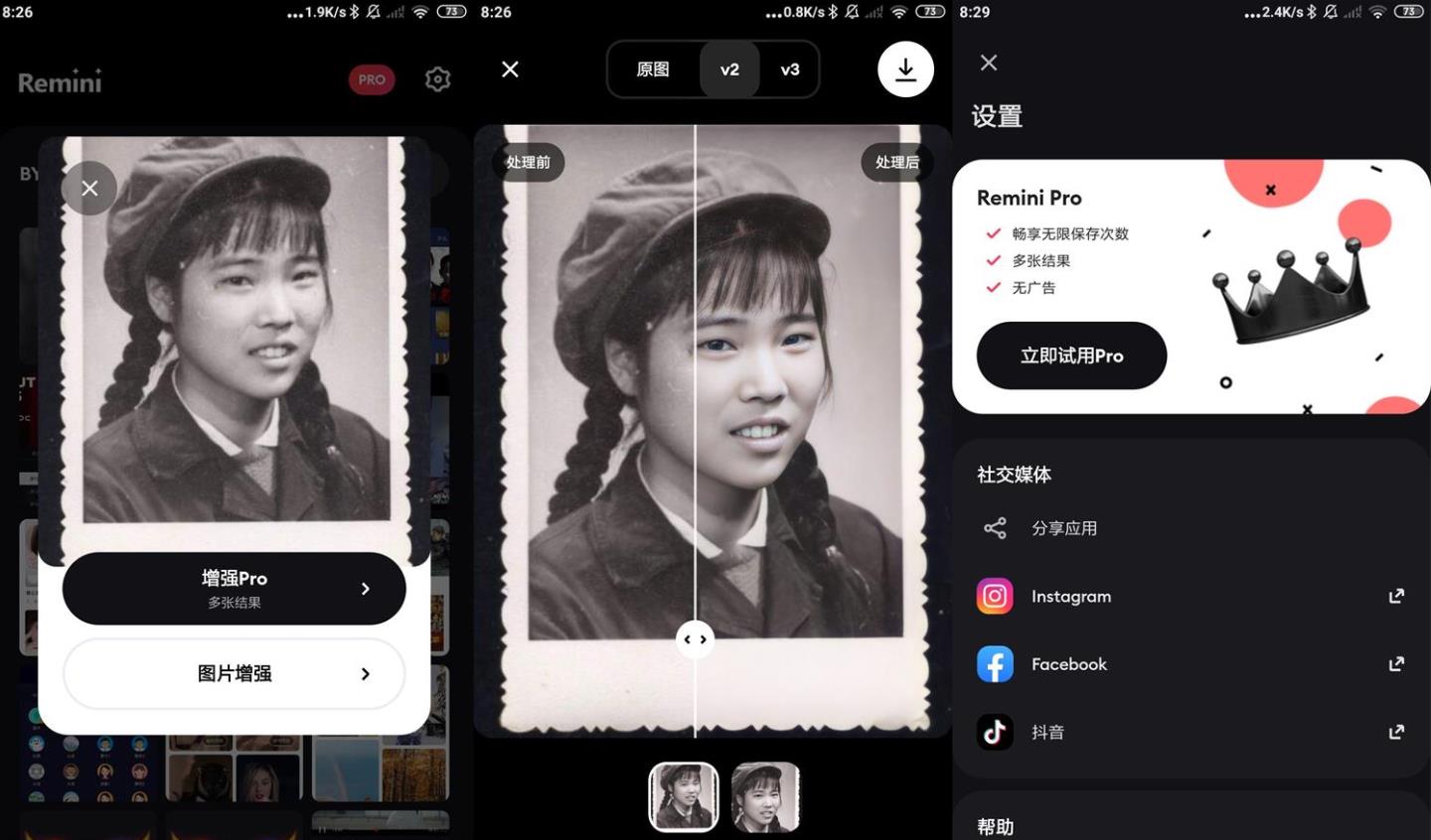 模糊人脸照片增强Remini v2.1.1 第3张插图