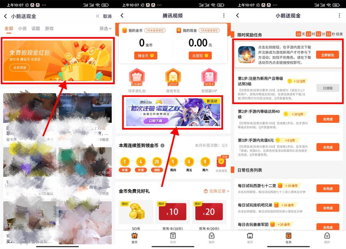 诺亚之心注册领取12Q币秒到