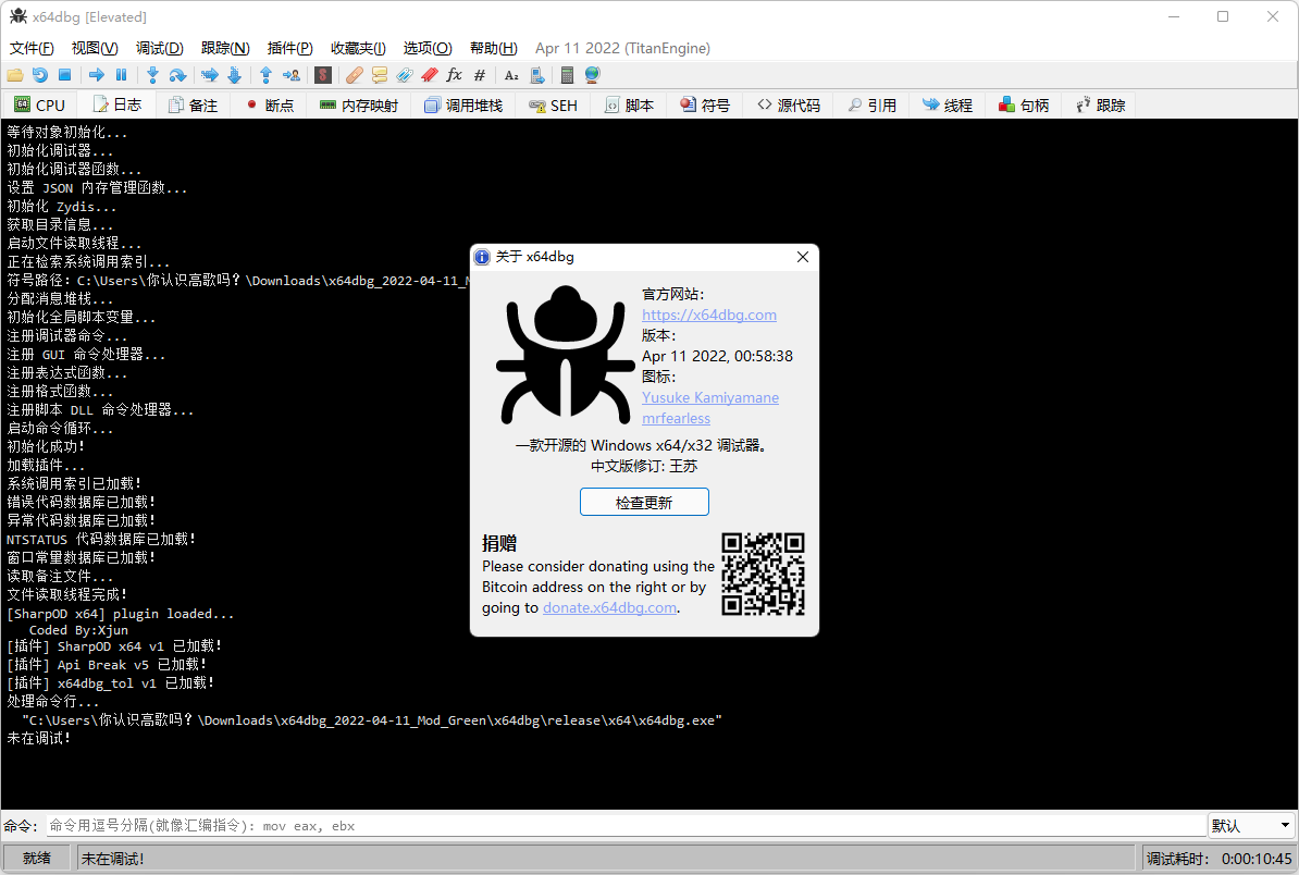 x64_dbg_v2022-04-11 中文绿色版 最新增强版 第6张插图