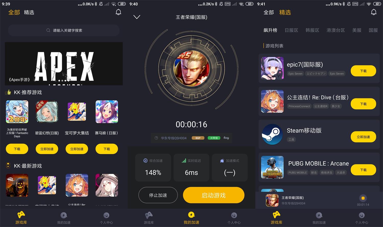 安卓KK手游加速器v1.0.2高级版 第3张插图