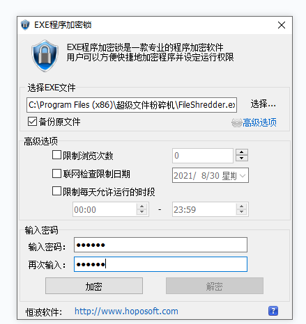 EXE程序加密软件v5.0.0.0 最新版 第5张插图 EXE程序加密软件v5.0.0.0 最新版 第5张插图