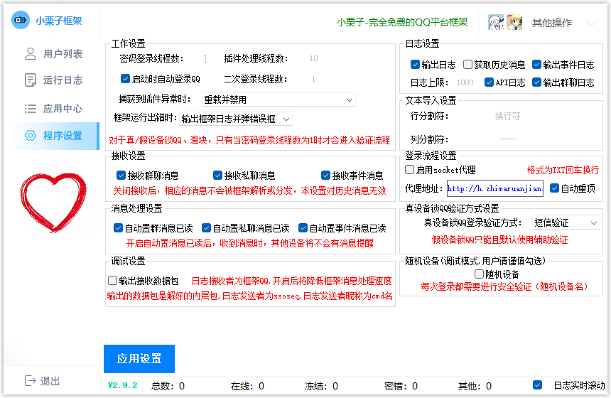 小栗子框架2.9.2免费版 第7张插图