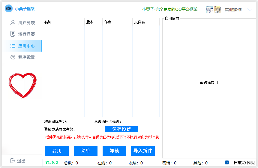 小栗子框架2.9.2免费版 第6张插图