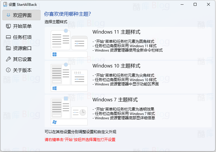 StartAllBack v3.3.5.4340绿色版 第5张插图 StartAllBack v3.3.5.4340绿色版 第5张插图
