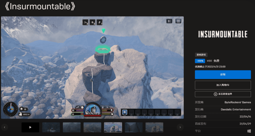 Epic喜+2《孤山难越》