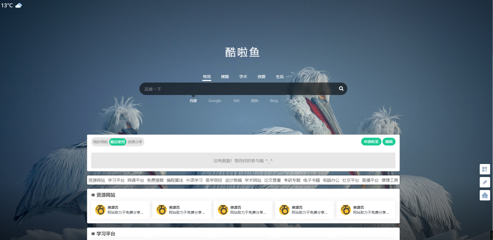 简洁开源导航主题_酷啦鱼主题 v1.0.0 第3张插图