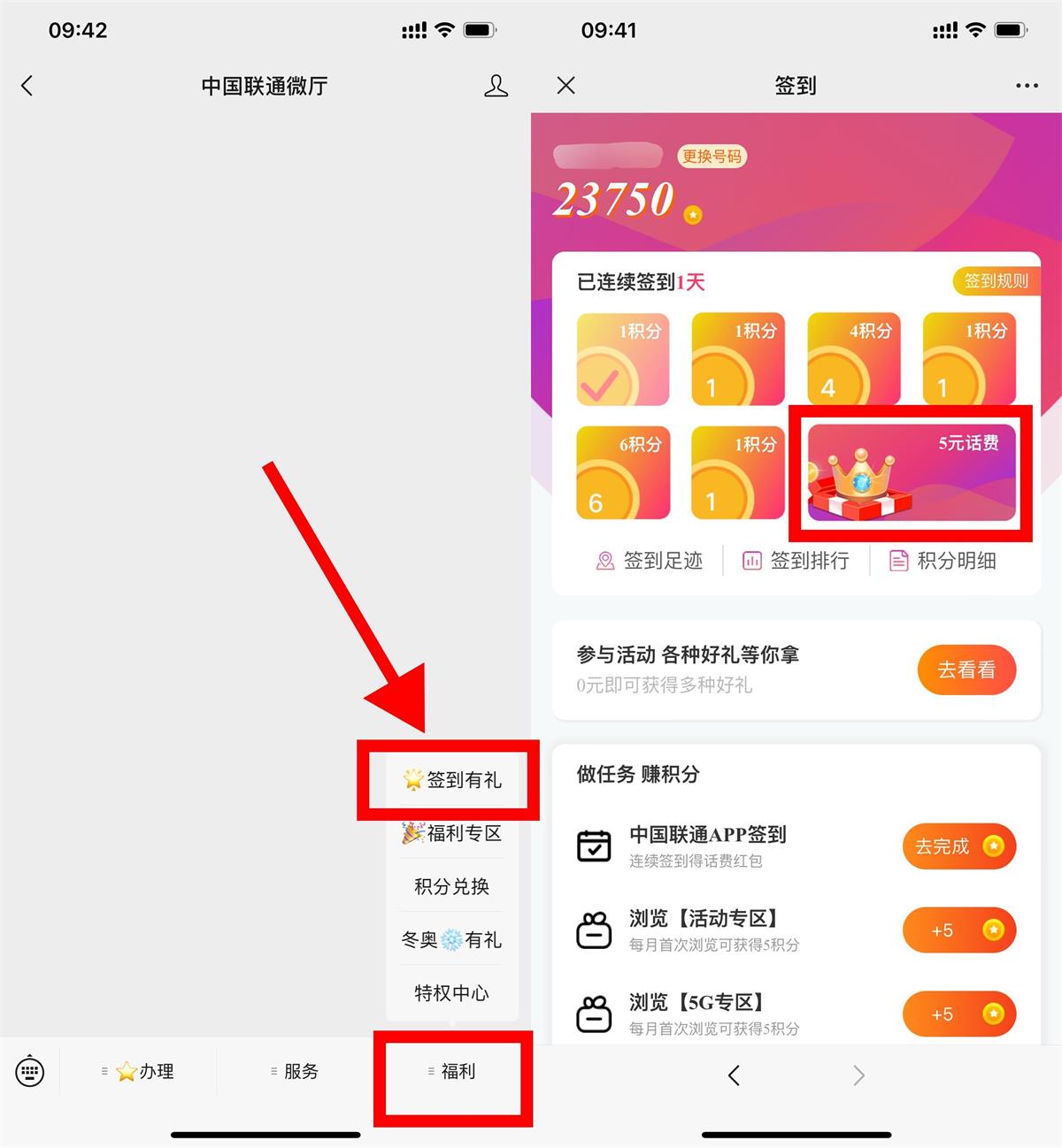 联通用户连续签到7天领5元话费 第3张插图