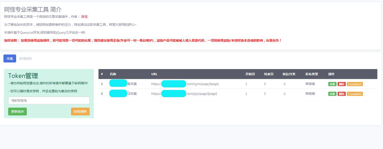 Emlog专业采集工具支持定时任务与自定义规则 第3张插图