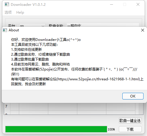 Downloader1.0.1.1 下载网易云QQ酷狗酷我歌曲 第7张插图
