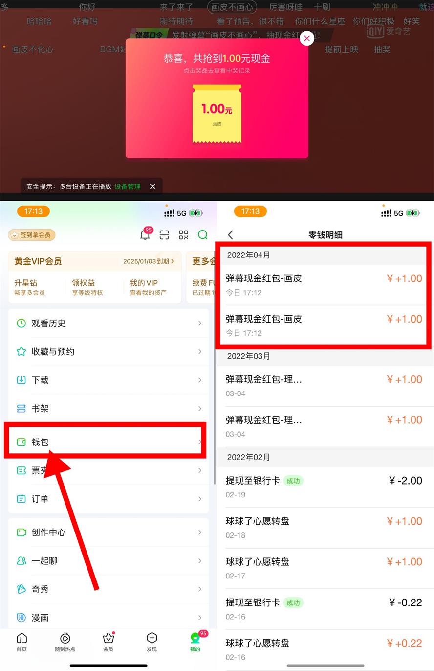 爱奇艺会员发弹幕抽红包 第5张插图 爱奇艺会员发弹幕抽红包 第5张插图