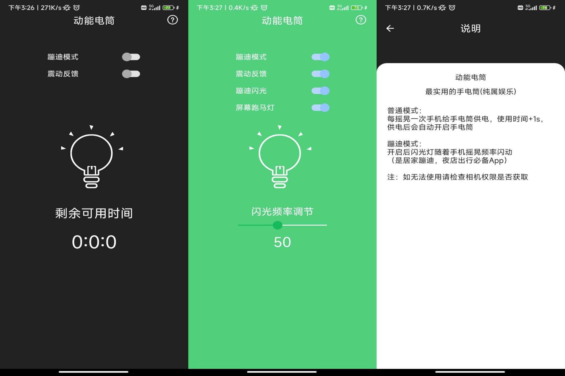动能手电筒去广告