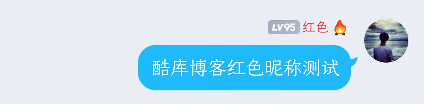 QQ彩色群昵称代码无需超会 第6张插图