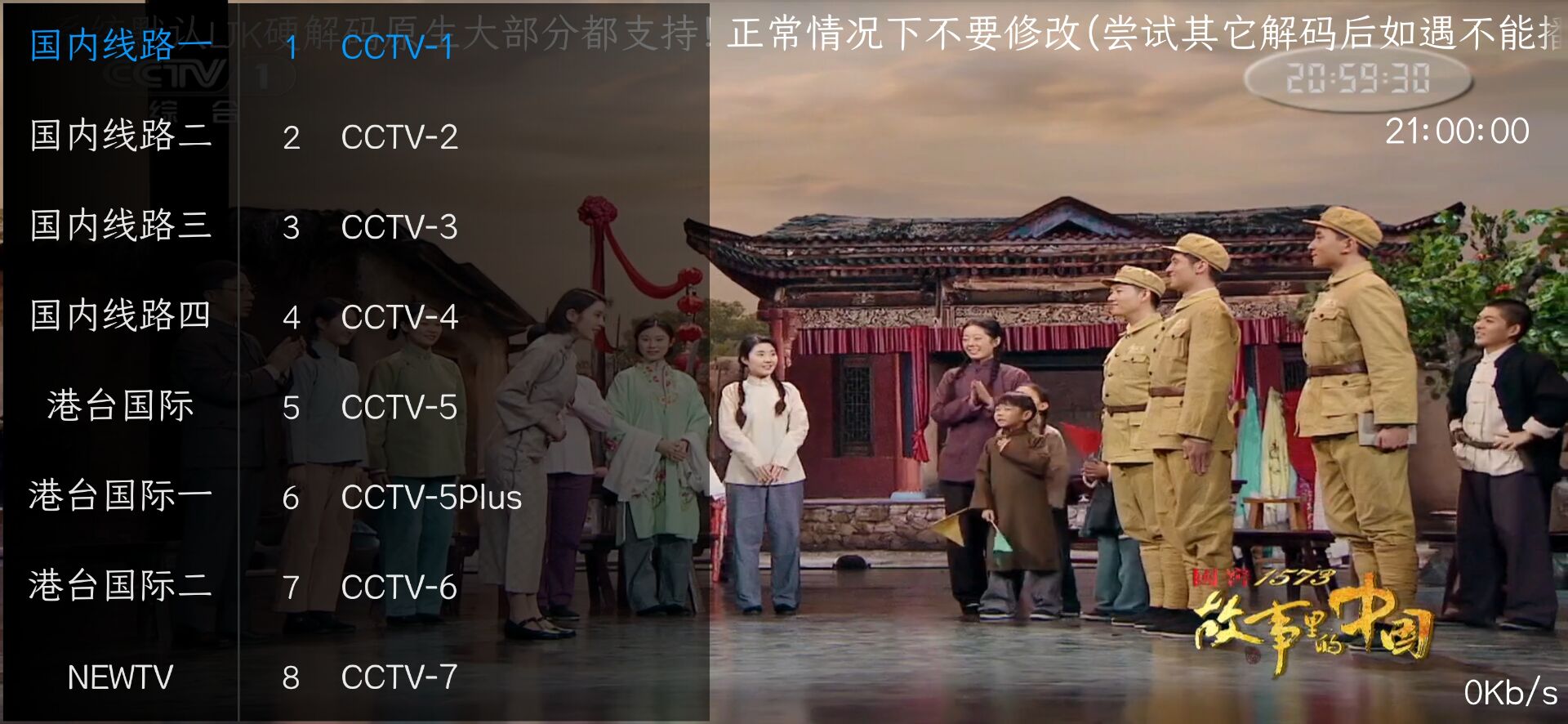 全球直播TV v2.8.9 免授权版 电视直播盒子免费下载 第6张插图 全球直播TV v2.8.9 免授权版 电视直播盒子免费下载 第6张插图