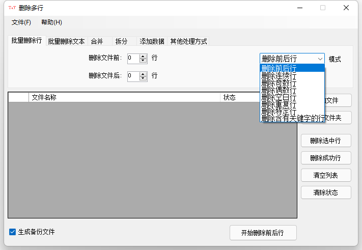 万能TXT文件批量处理小工具 第6张插图
