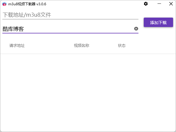 M3U8视频批量下载器v3.0.5