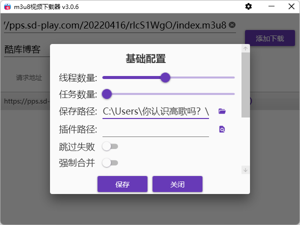 M3U8视频批量下载器v3.0.5 第7张插图