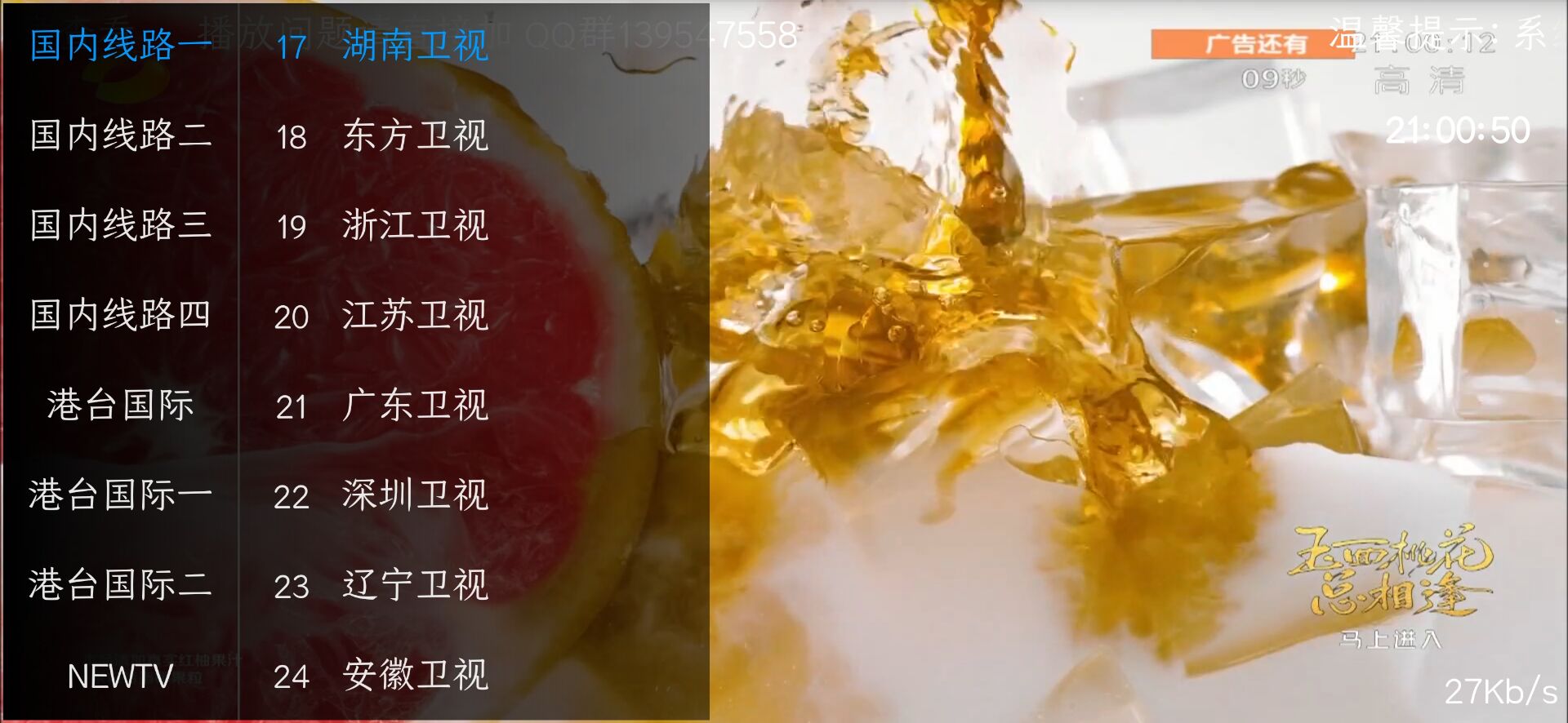 全球直播TV v2.8.9 免授权版 电视直播盒子免费下载 第5张插图 全球直播TV v2.8.9 免授权版 电视直播盒子免费下载 第5张插图