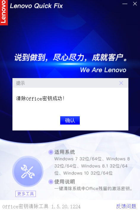 Office密钥清除工具v1.7.21.420 最新版 第9张插图