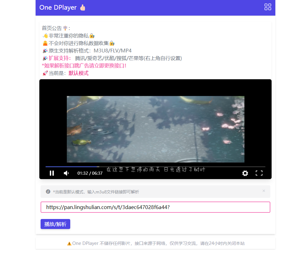 One_DPLayer在线播放器源码 第3张插图