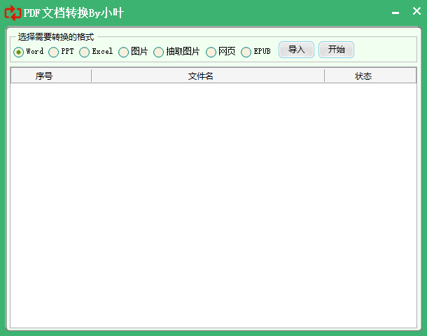 officeTools工具集v1.0 PDF批量操作工具 第7张插图