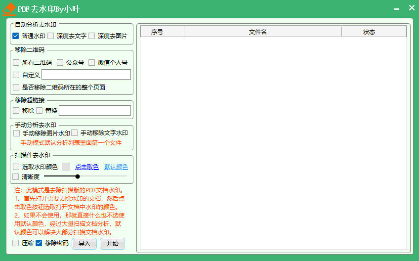 officeTools工具集v1.0 PDF批量操作工具 第6张插图