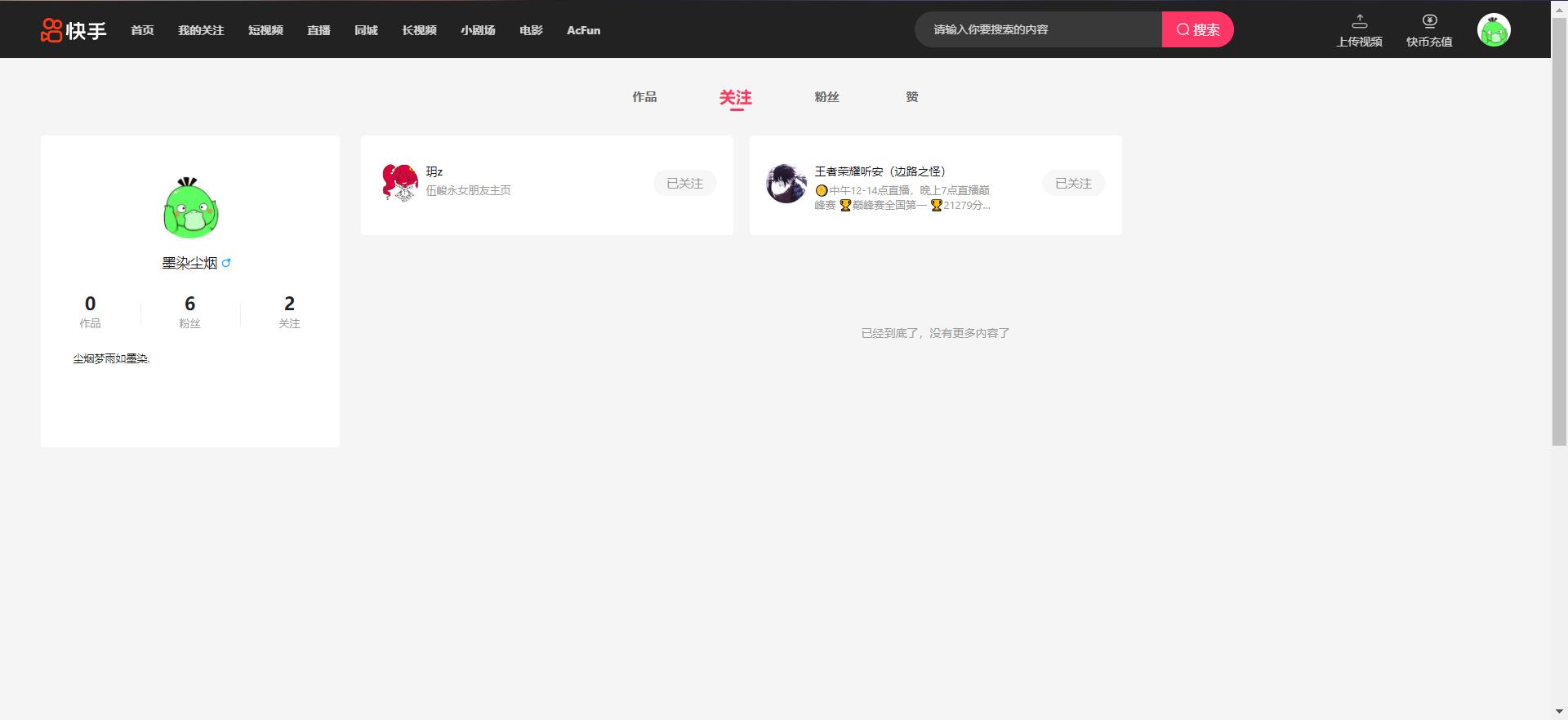 快手一键取关JS代码 第3张插图