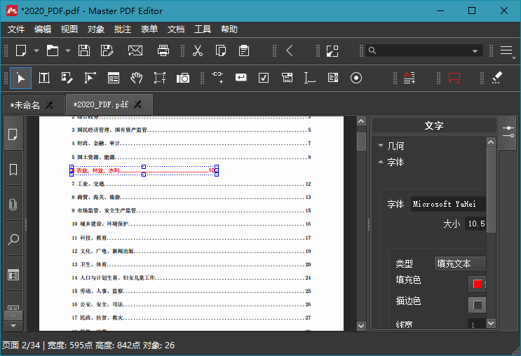 Master PDF Editor v5.8.50便携版 第5张插图 Master PDF Editor v5.8.50便携版 第5张插图
