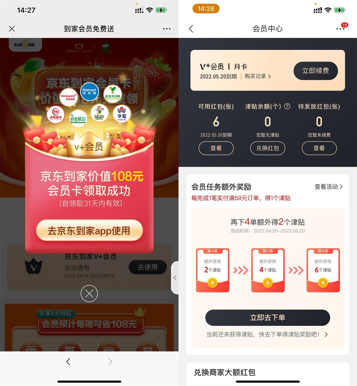 京东PLUS领京东到家会员月卡 第3张插图